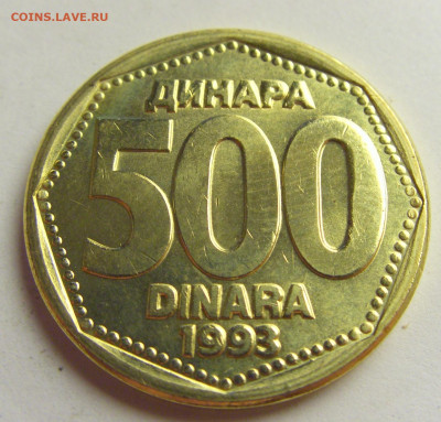 500 динар 1993 Югославия №5 21.05.2021 22:00 МСК - CIMG8232.JPG