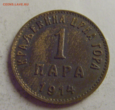 1 пара 1914 Черногория №5 21.05.2021 22:00 МСК - CIMG4293.JPG