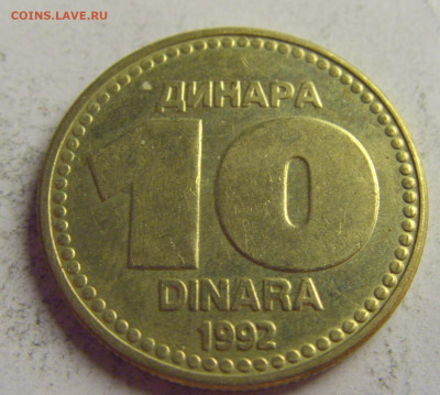 10 динар 1992 Югославия №3 21.05.2021 22:00 МСК - CIMG6003.JPG