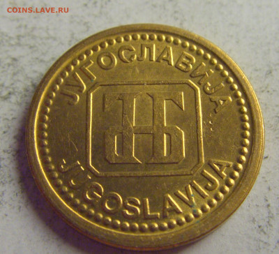 1 динар 1992 латунь Югославия №3 21.05.2021 22:00 МСК - CIMG6025.JPG