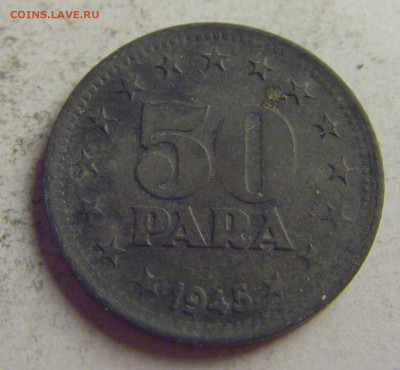 50 пара 1945 Югославия №4 21.05.2021 22:00 МСК - CIMG6051.JPG