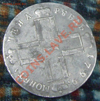 Рубль 1799 года. Помогите с опредлением подлинност и цены. - 111S7300278_cr