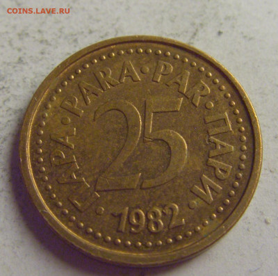 25 пара 1982 Югославия №3 21.05.2021 22:00 МСК - CIMG6075.JPG