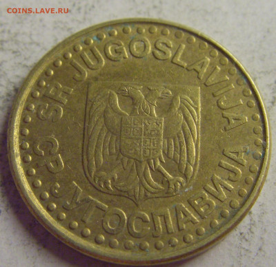 50 пара 1999 Югославия №4 21.05.2021 22:00 МСК - CIMG6097.JPG