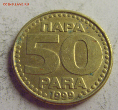 50 пара 1999 Югославия №4 21.05.2021 22:00 МСК - CIMG6095.JPG