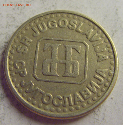 50 пара 1994 Югославия №3 21.05.2021 22:00 МСК - CIMG6101.JPG