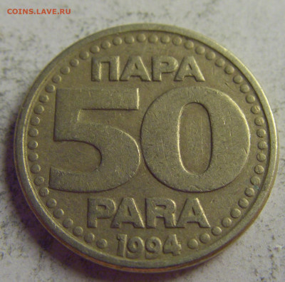 50 пара 1994 Югославия №3 21.05.2021 22:00 МСК - CIMG6099.JPG