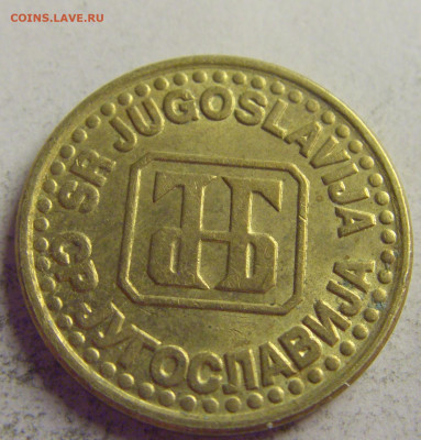 50 пара 1995 Югославия №3 21.05.2021 22:00 МСК - CIMG6109.JPG