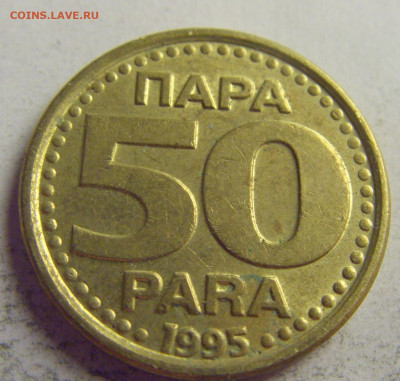 50 пара 1995 Югославия №3 21.05.2021 22:00 МСК - CIMG6107.JPG