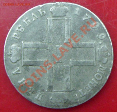 Рубль 1799 года. Помогите с опредлением подлинност и цены. - 111S7300279_cr