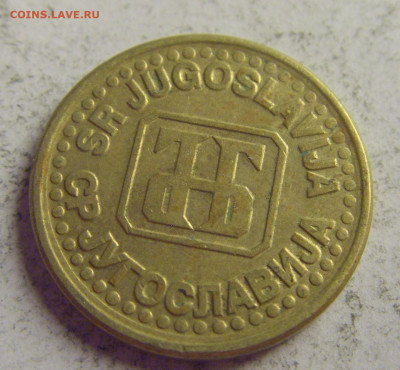 10 пара 1995 Югославия №3 21.05.2021 22:00 МСК - CIMG6121.JPG