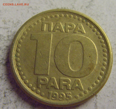 10 пара 1995 Югославия №3 21.05.2021 22:00 МСК - CIMG6119.JPG