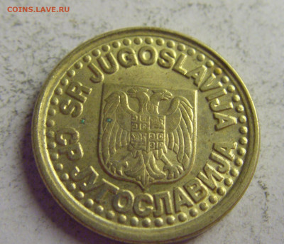 10 пара 1997 Югославия №3 21.05.2021 22:00 МСК - CIMG6129.JPG