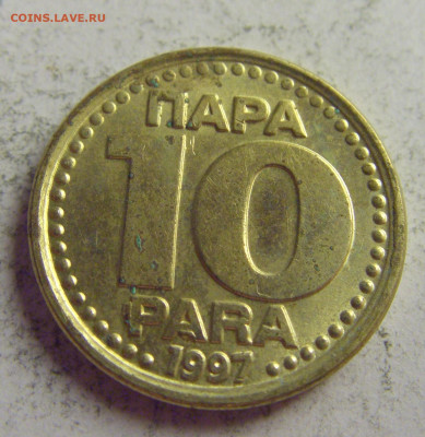 10 пара 1997 Югославия №3 21.05.2021 22:00 МСК - CIMG6127.JPG