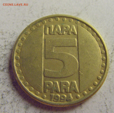 5 пара 1994 Югославия №4 21.05.2021 22:00 МСК - CIMG6135.JPG