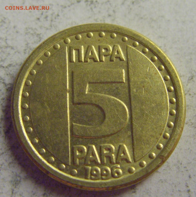 5 пара 1996 Югославия №3 21.05.2021 22:00 МСК - CIMG6139.JPG