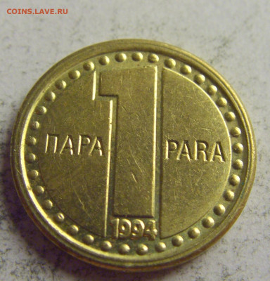 1 пара 1994 Югославия №3 21.05.2021 22:00 МСК - CIMG6147.JPG