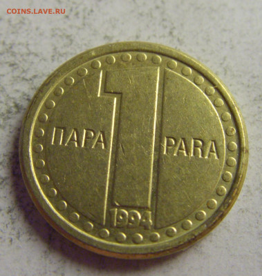 1 пара 1994 Югославия №4 21.05.2021 22:00 МСК - CIMG6151.JPG