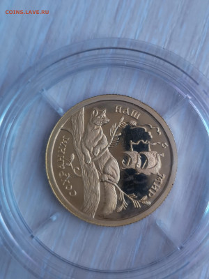 50 рублей 1994 Соболь . золото 900пр - IMG_20210510_152321