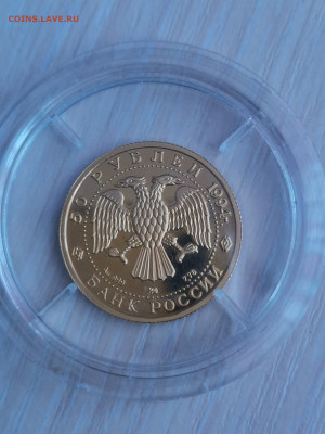 50 рублей 1994 Соболь . золото 900пр - IMG_20210510_152317