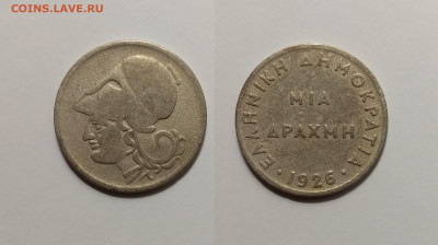 Греция 1 драхма 1926г Афина Паллада, без В - 19.05 22:00 мск - IMG_20210307_181135