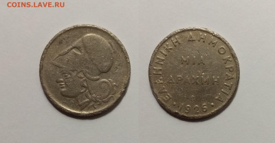 Греция 1 драхма 1926г Афина Паллада - 19.05 22:00 мск - IMG_20210307_181152