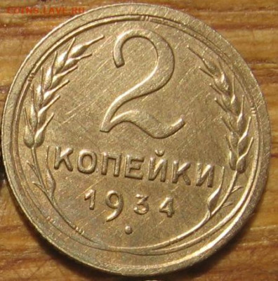 21 в 22-30 - 2к1934р