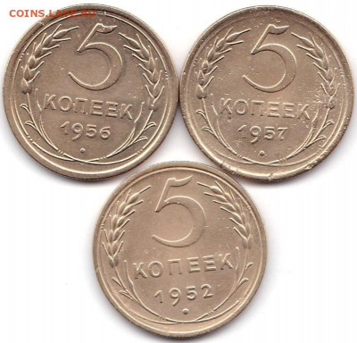 5 коп 1956-57-52гг. до 23.05.21. 22-00 Мск - 5 коп 1956-57-52гг.