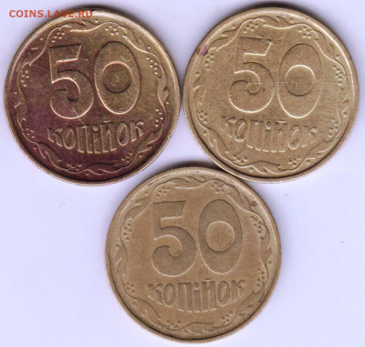 Украина 50 копеек 1992 г. 3 шт.  до 23.05.21 г. в 23.00 - 008