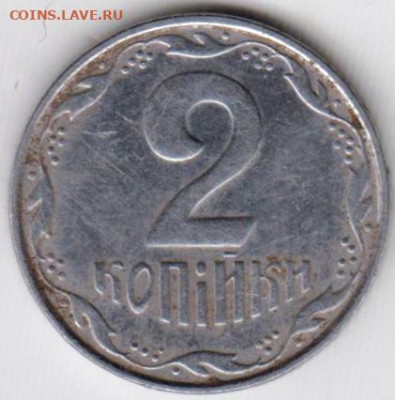 Украина 2 копейки 2008 г. до 23.05.21 г. в 23.00 - 013