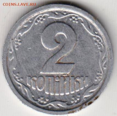 Украина 2 копейки 1993 г. (Al) до 23.05.21 г. в 23.00 - 014