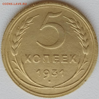 5 коп 1931г. до 23.05.21. 22-00 Мск - 5 коп 1931г.