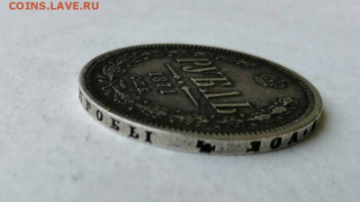 Рубли 1871 и 1898 - 1871 - 3
