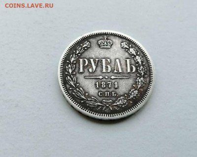 Рубли 1871 и 1898 - 1871 - 1