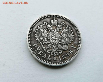 Рубли 1871 и 1898 - 1898 - 2
