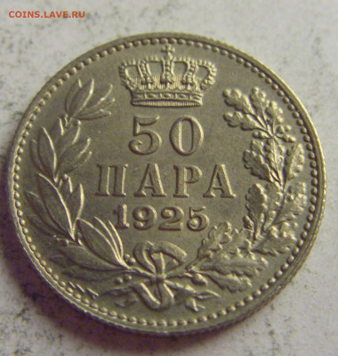 50 пара 1925 молния Сербия №3 21.05.2021 22:00 МСК - CIMG6163.JPG