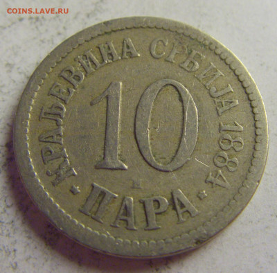 10 пара 1884 Сербия №3 21.05.2021 22:00 МСК - CIMG6167.JPG