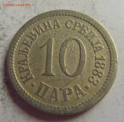 10 пара 1883 Сербия №3 21.05.2021 22:00 МСК - CIMG6171.JPG