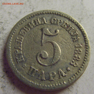 5 пара 1883 Сербия №3 21.05.2021 22:00 МСК - CIMG6179.JPG