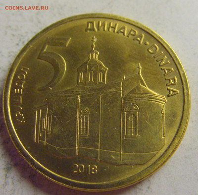5 динар 2018 Сербия №3 21.05.2021 22:00 МСК - CIMG6187.JPG
