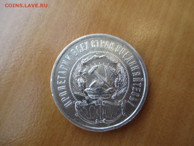 50 копеек 1922 пл   18.05 - IMG_3037.JPG