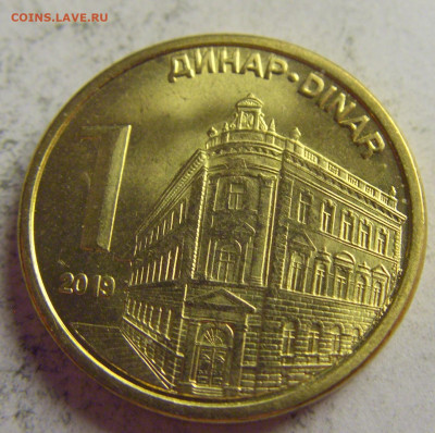 1 динар 2019 Сербия №3 21.05.2021 22:00 МСК - CIMG6219.JPG