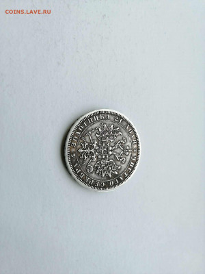 Рубли 1871 и 1898 - 1871 - 2.JPEG