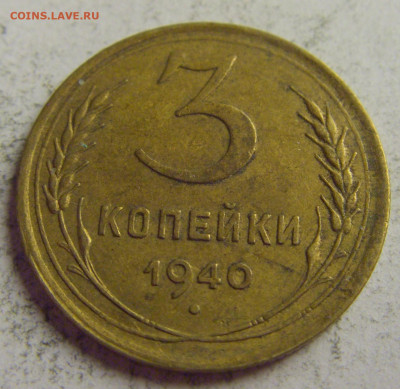 3 коп 1940 СССР №2 21.05.2021 22:00 МСК - CIMG6263.JPG