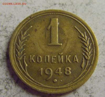 1 коп 1948 СССР №1 21.05.2021 22:00 МСК - CIMG6279.JPG