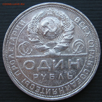 1 рубль 1924 года.до 20.05.21 в 22-00 МСК. - IMG_7889 (2).JPG
