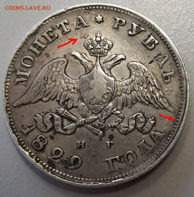 Подлинность рубля 1829 года - Реверс.JPG