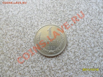1 руб 1980 г до 23.10 11 в 22-00 мск. - SAM_2909.JPG