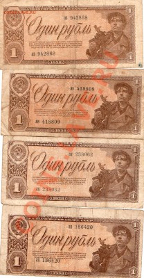 1 руб 1938 г  -4 шт - img145