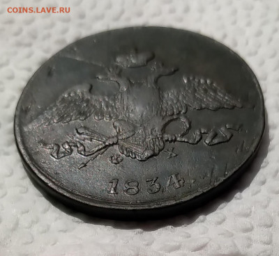 5Коп. 1834г. ФХ Николай I до 21.05.21г. 22:00 - 20210517_142643